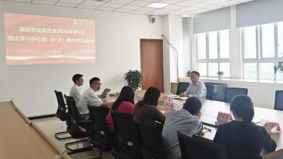 专题学习《习近平在加强基础研究座谈会
